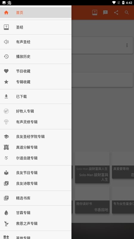朋友聆听最新版本截图2
