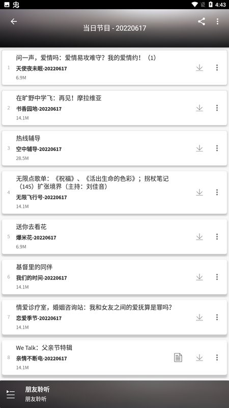 朋友聆听最新版本截图3
