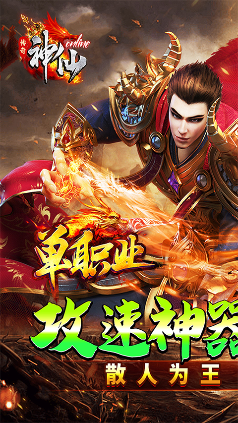 神仙online手游截图1