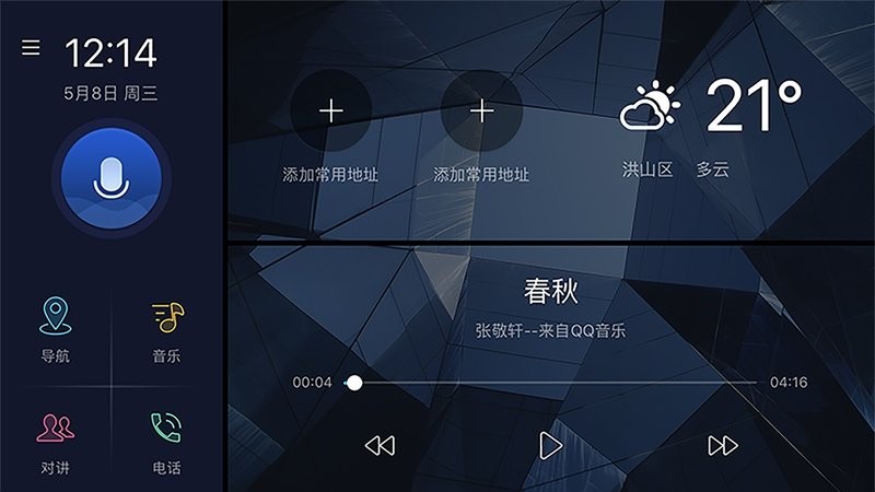 C+智能互联app截图1