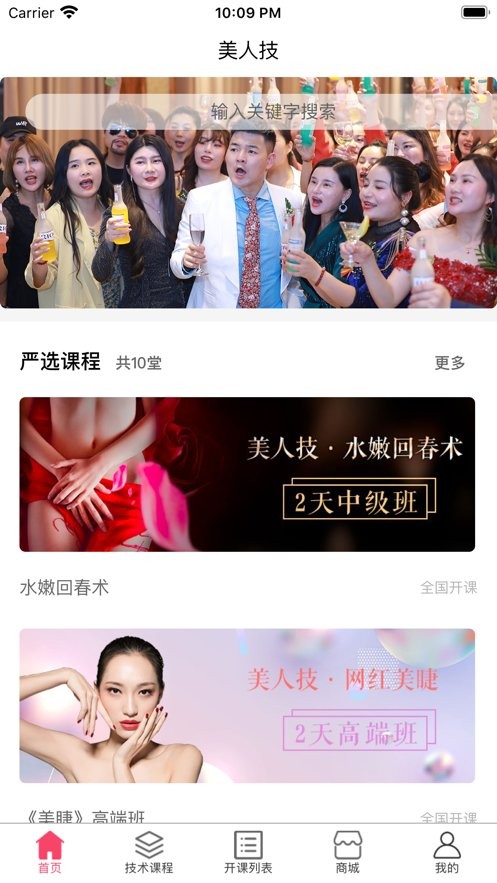 美人技客户端