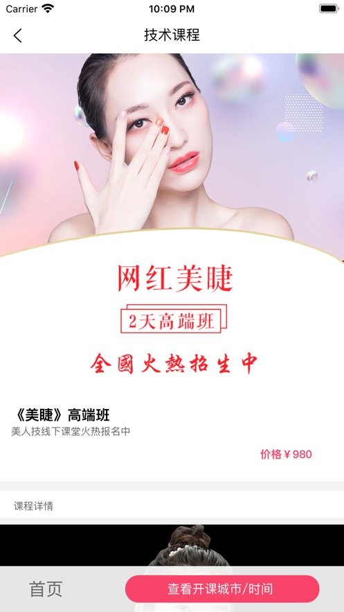 美人技官方版截图1