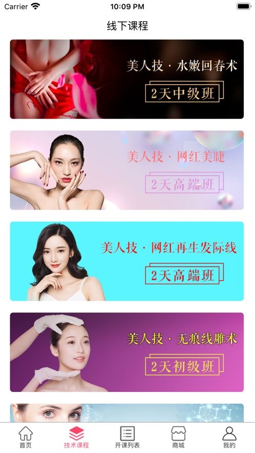 美人技官方版截图2