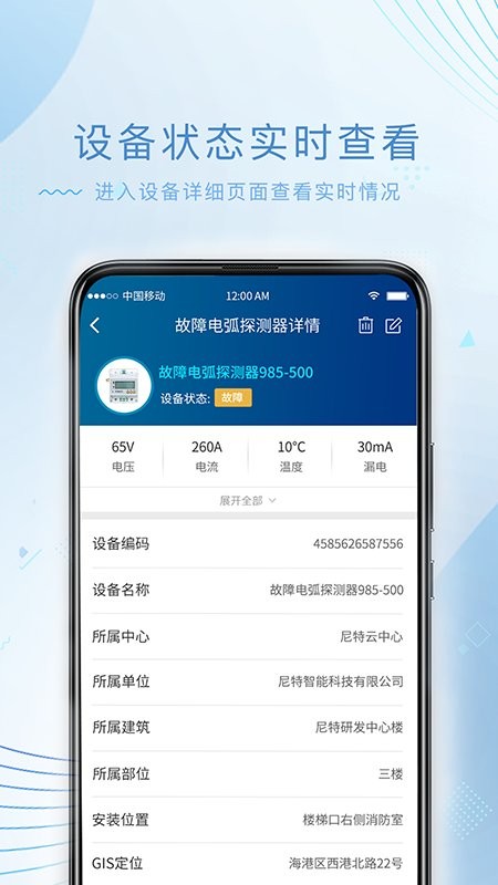 尼特物联网平台官方版截图3