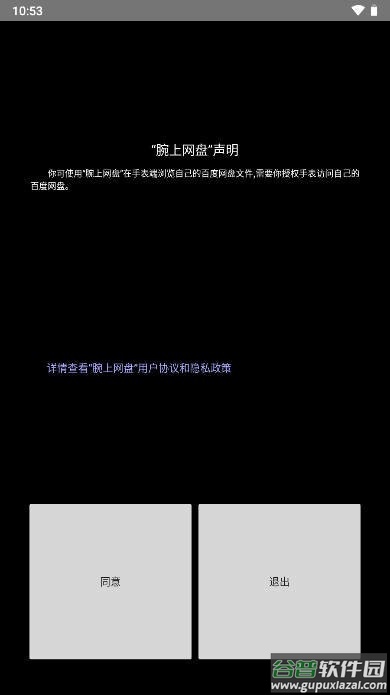 华为腕上网盘app