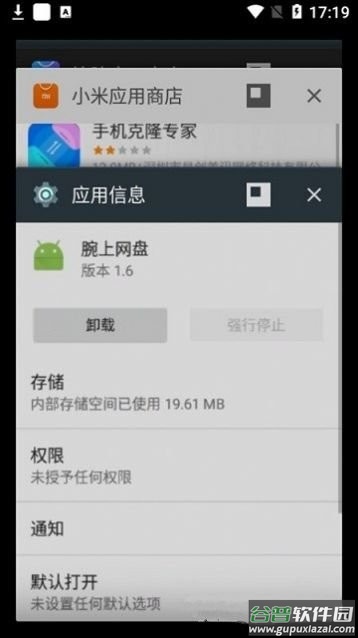 腕上网盘手表版截图2