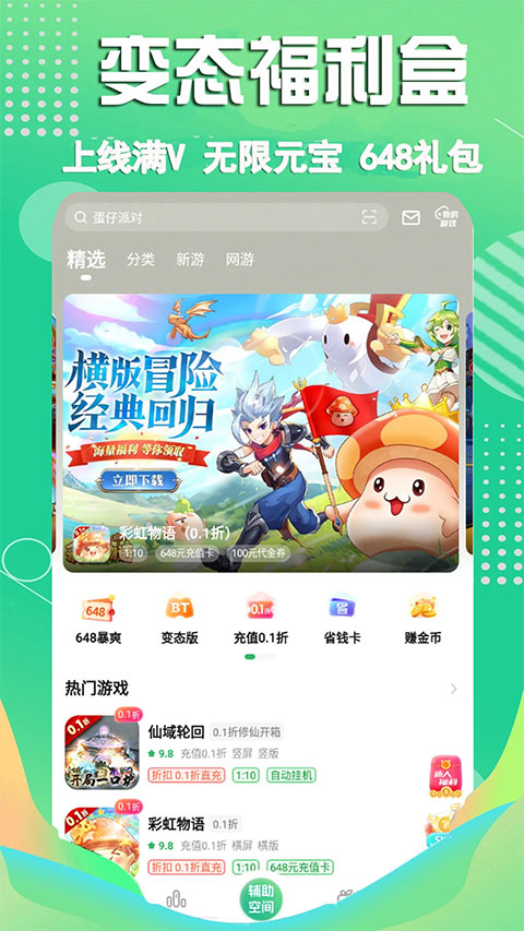 3733手游盒子截图1