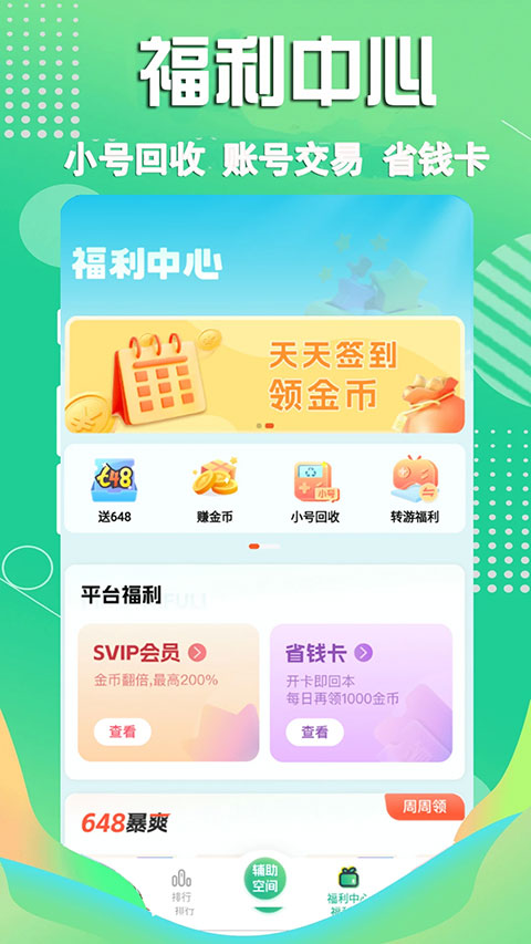 3733手游盒子截图4