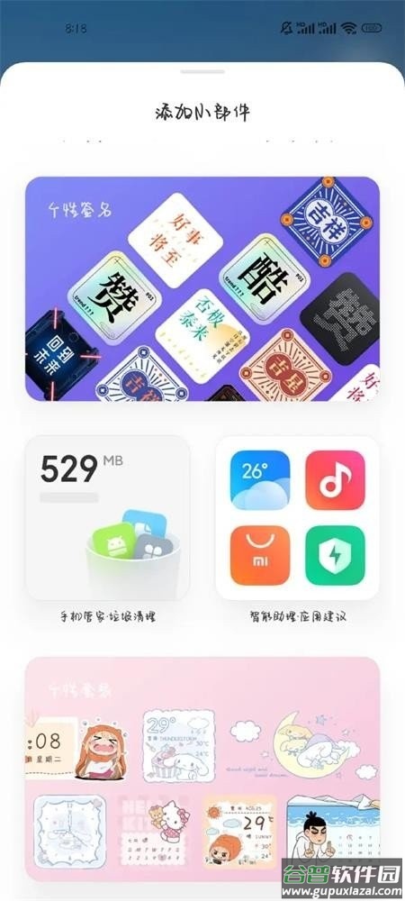 小米系统界面组件最新版本