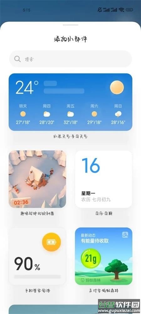 小米系统界面组件app截图1