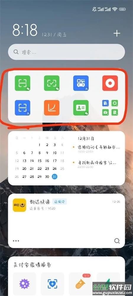 小米系统界面组件app截图2