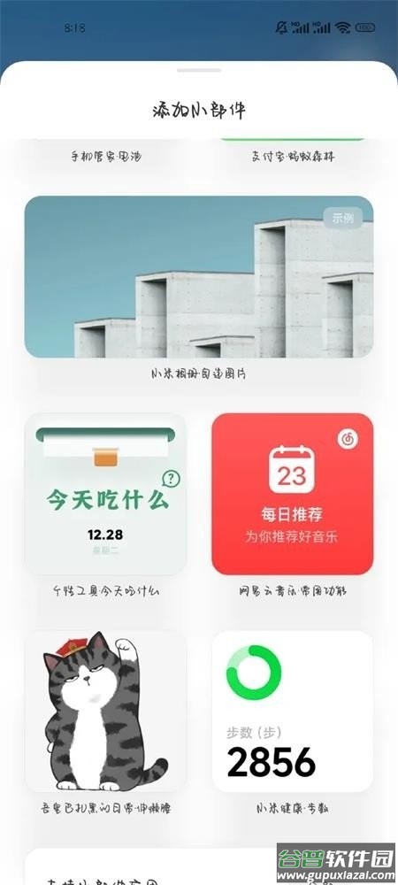 小米系统界面组件app截图3