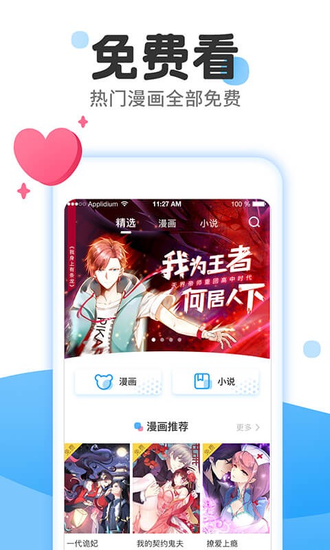 免费漫画大全app截图2