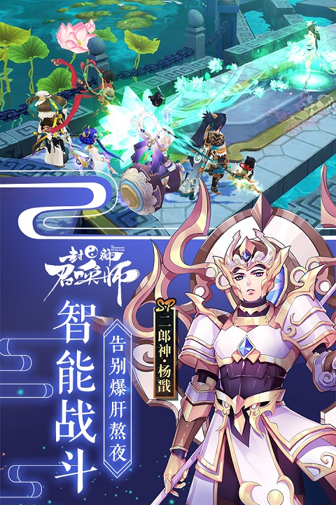 封神召唤师三星版本截图1