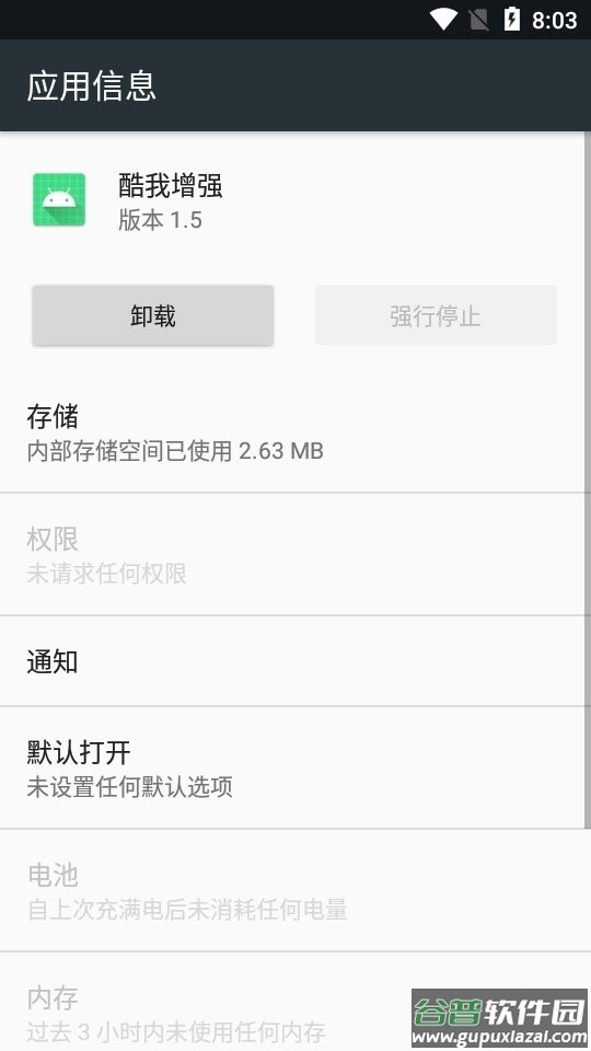 酷我增强插件app截图1