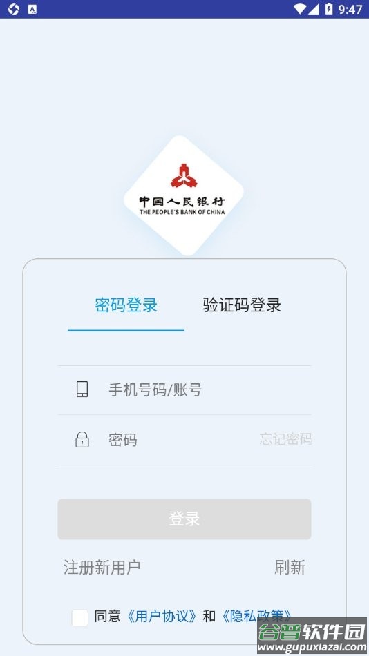 央行智慧工会app下载