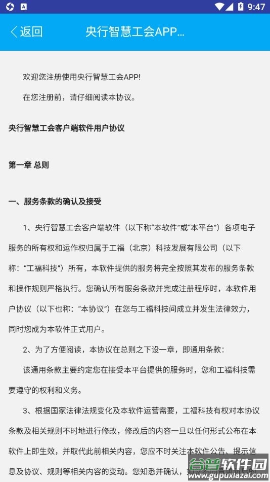 央行智慧工会手机版截图2