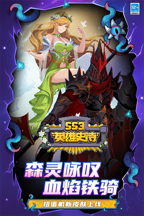 元气骑士前传体验服截图5