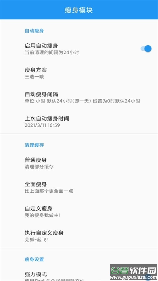 QQ瘦身软件下载