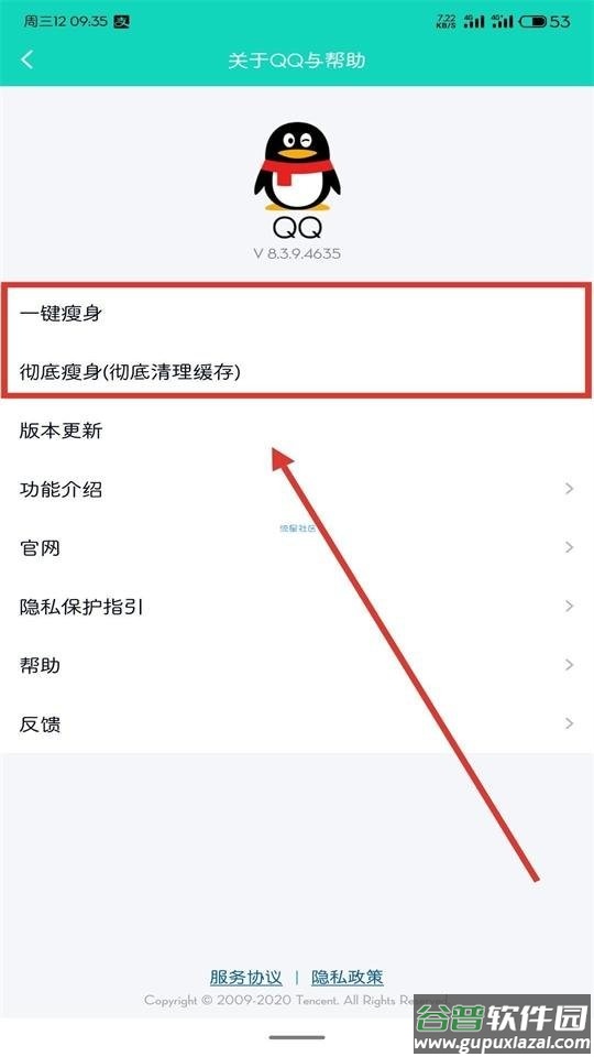 QQ瘦身模块截图1