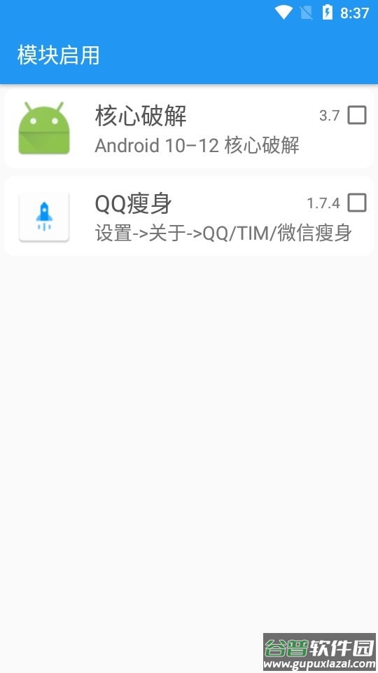 QQ瘦身模块截图2