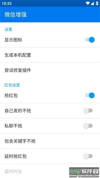 微信增强插件截图2