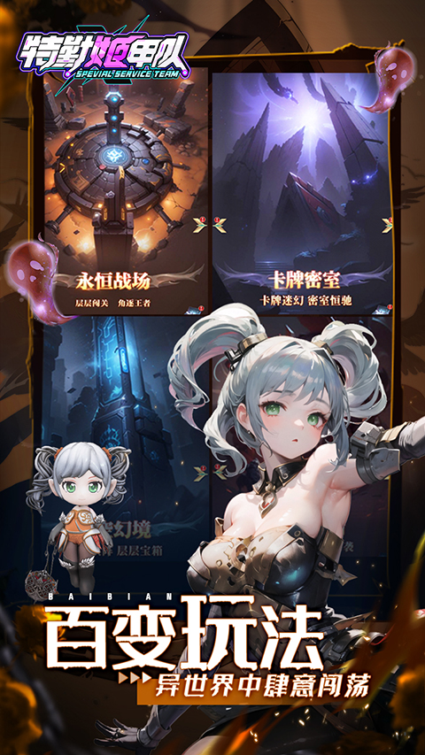 特勤姬甲队折扣版截图1