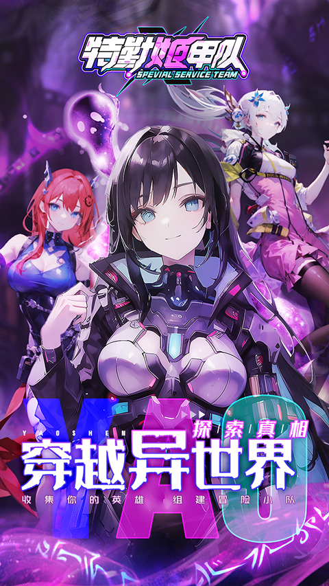 特勤姬甲队折扣版截图5
