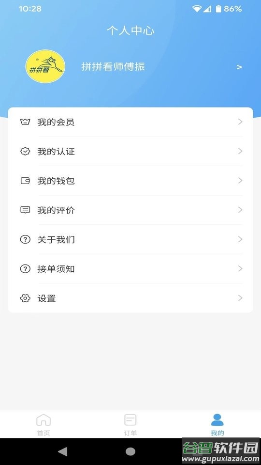 拼拼看师傅端截图3