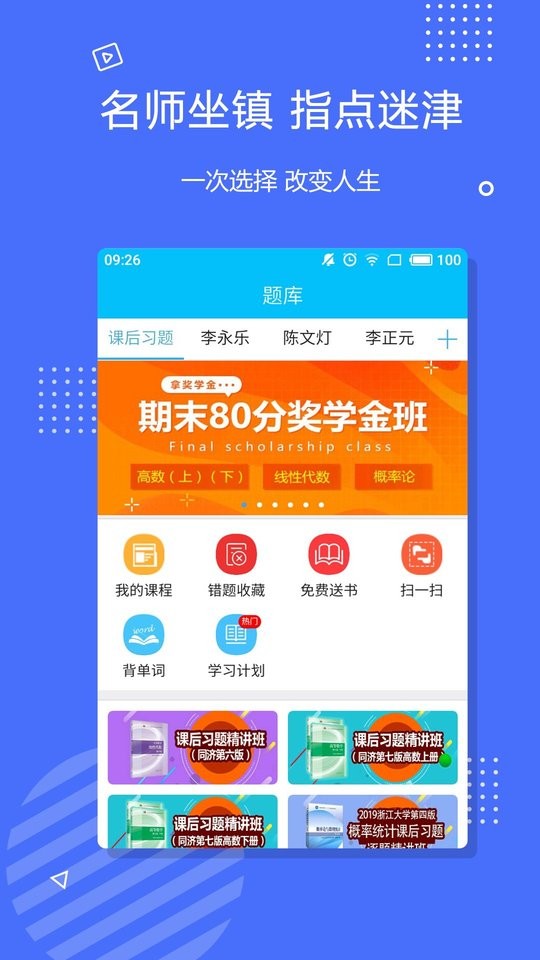 李永乐数学电子版截图1