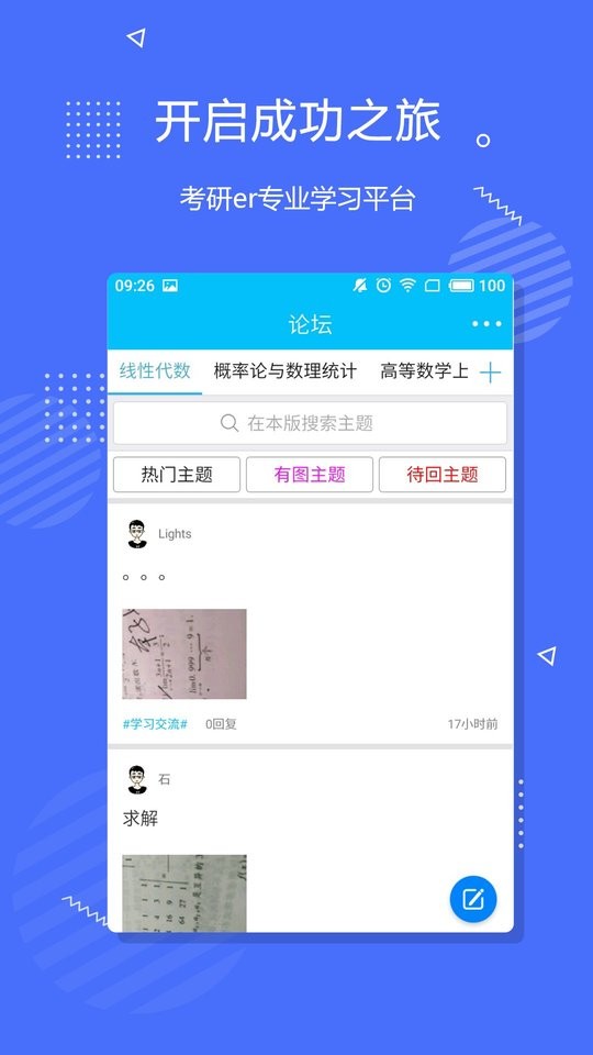 李永乐数学电子版截图2