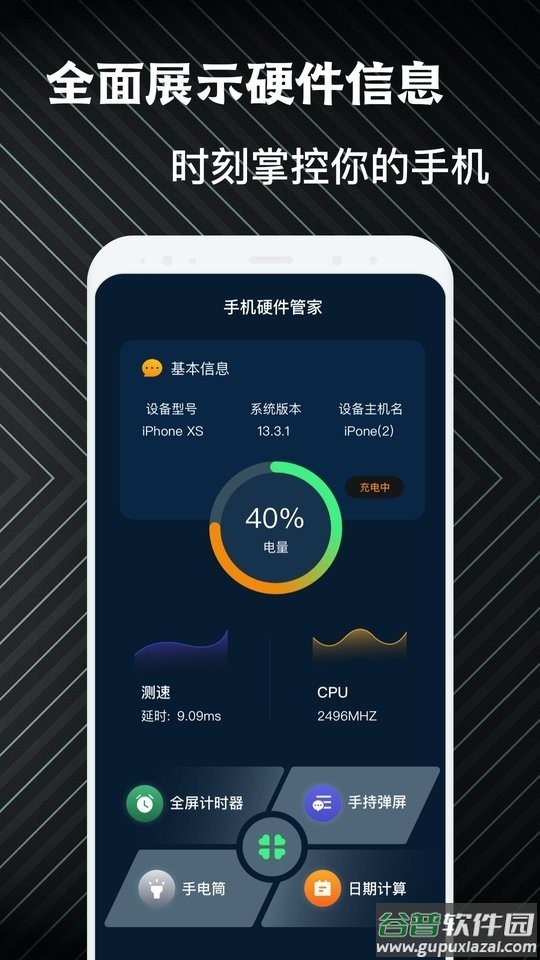 手机硬件管家最新版截图1