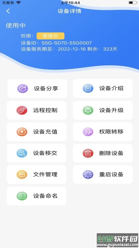 炻器物联app