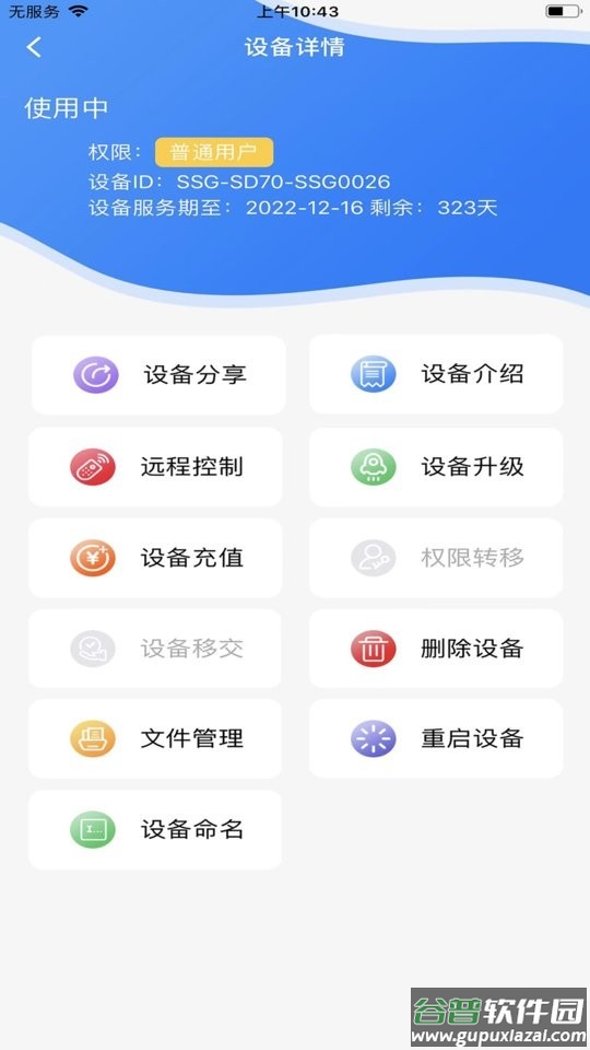 炻器物联手机版截图1