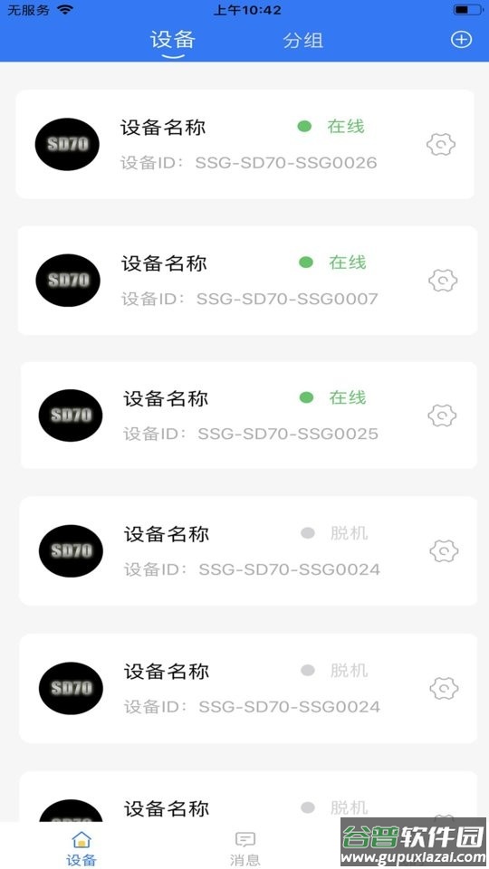 炻器物联手机版截图2