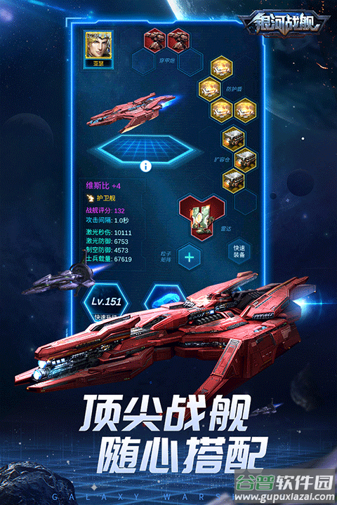 银河战舰九游版本截图2