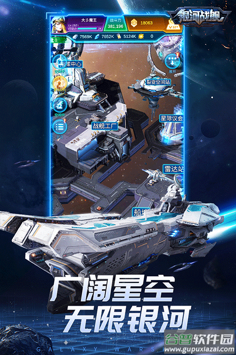 银河战舰九游版本截图4