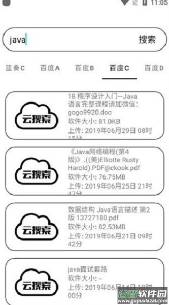云搜索引擎截图1