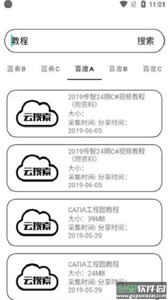 云搜索引擎截图2