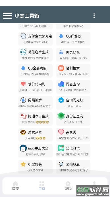 小杰助手最新版截图1