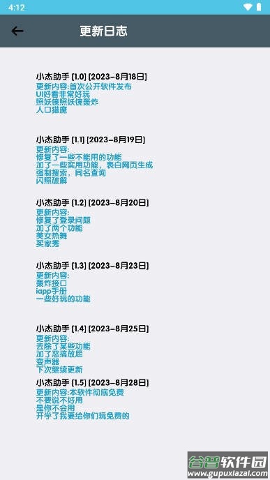小杰助手最新版截图2