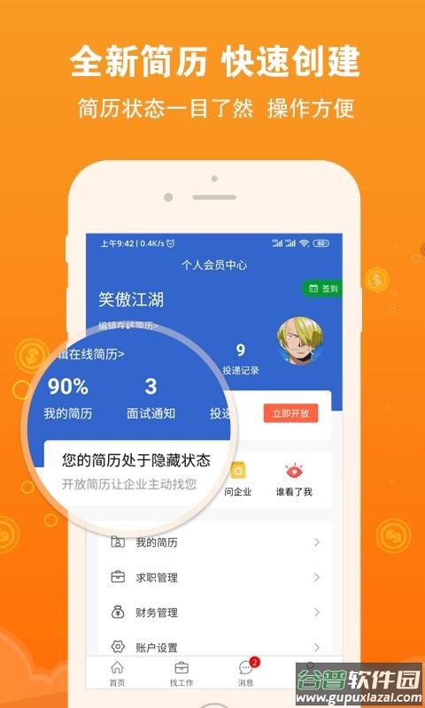 盐城招聘网app下载安装