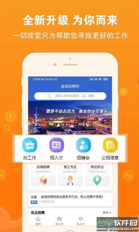 盐城招聘网app截图1