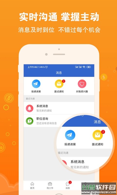 盐城招聘网app截图2