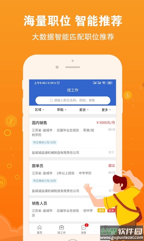 盐城招聘网app截图4