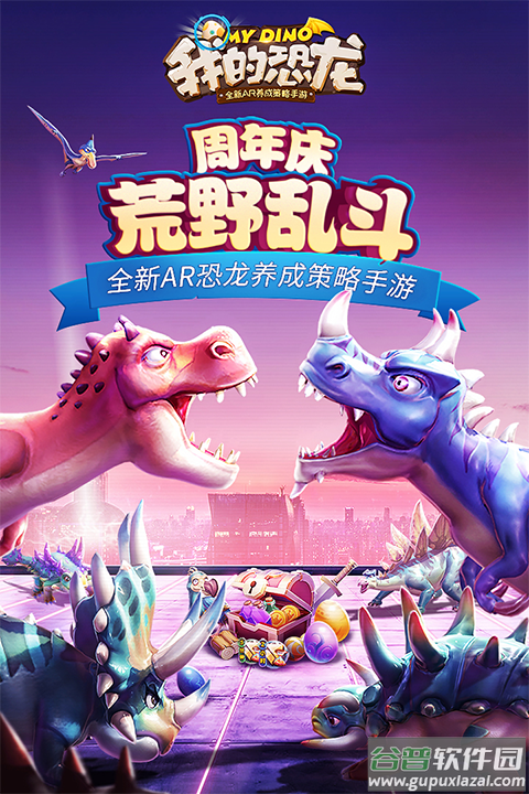 我的恐龙4399版截图1