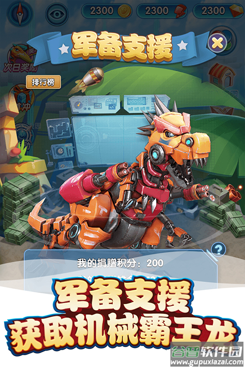 我的恐龙4399版截图3