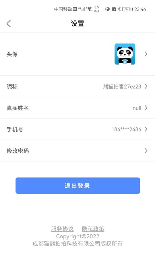 成都熊猫拍房截图1