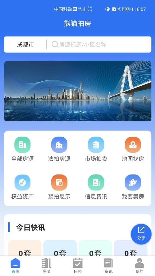 成都熊猫拍房截图2