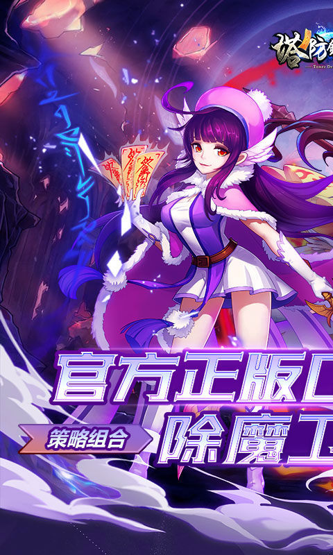 塔防镇魂师星耀版截图1